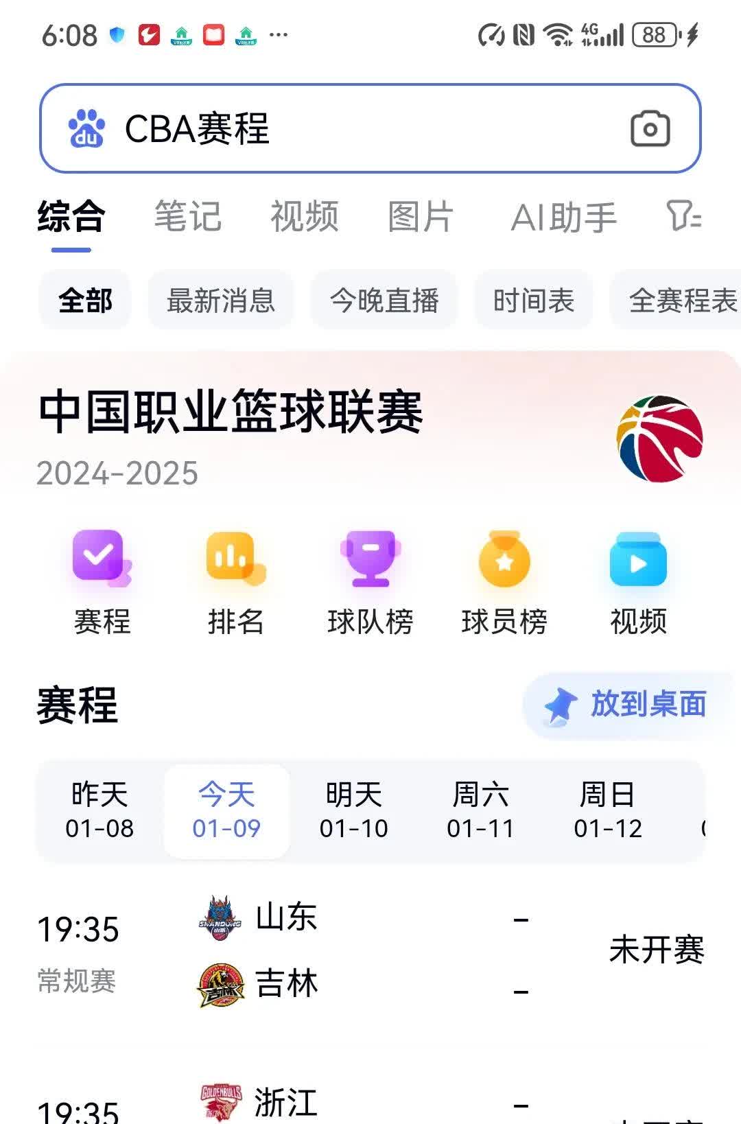 今晚体能课后，山东男篮单刀错失备战亚冠，赛场秩序良好，赛程密集仍需轮换的简单介绍