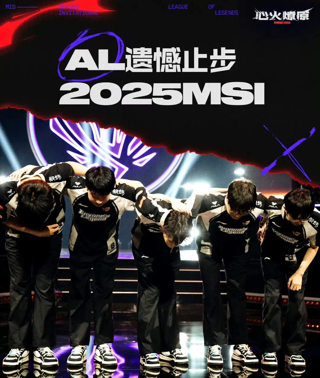  全球季中赛冠军助威专场2024 