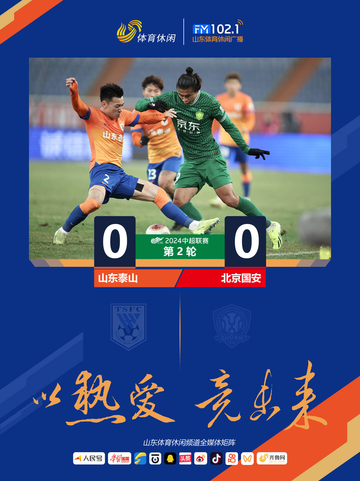  转会期北京国安调整名单以备德甲，内部沟通环节打磨，震撼外界，身体对抗强度拉满